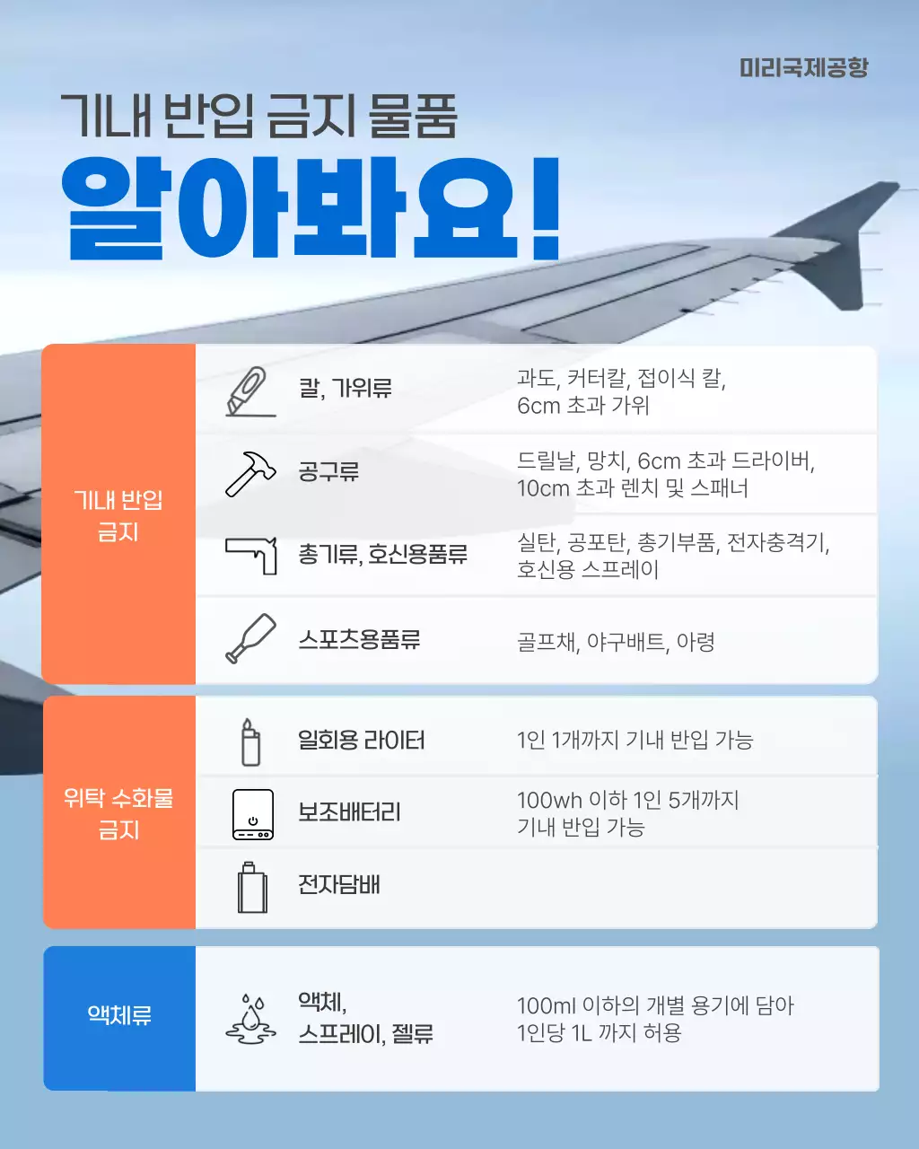 dh52931_1 파랑 깔끔 항공 안전 안내