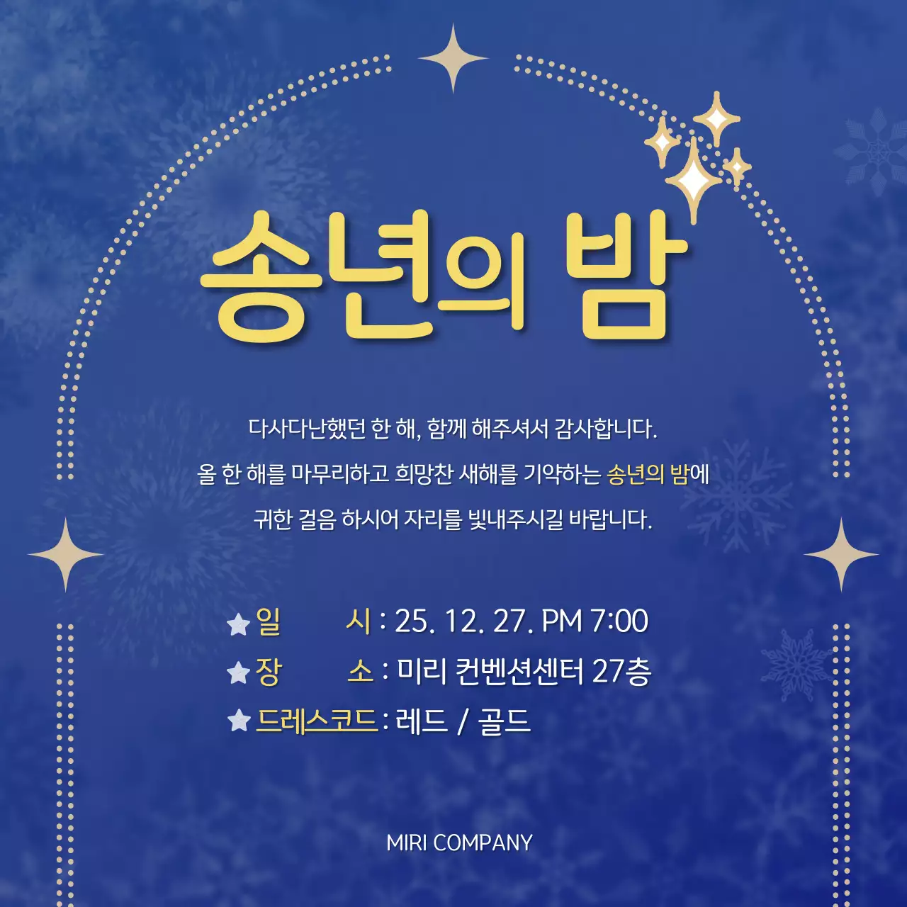 파랑 클래식 송년회 행사