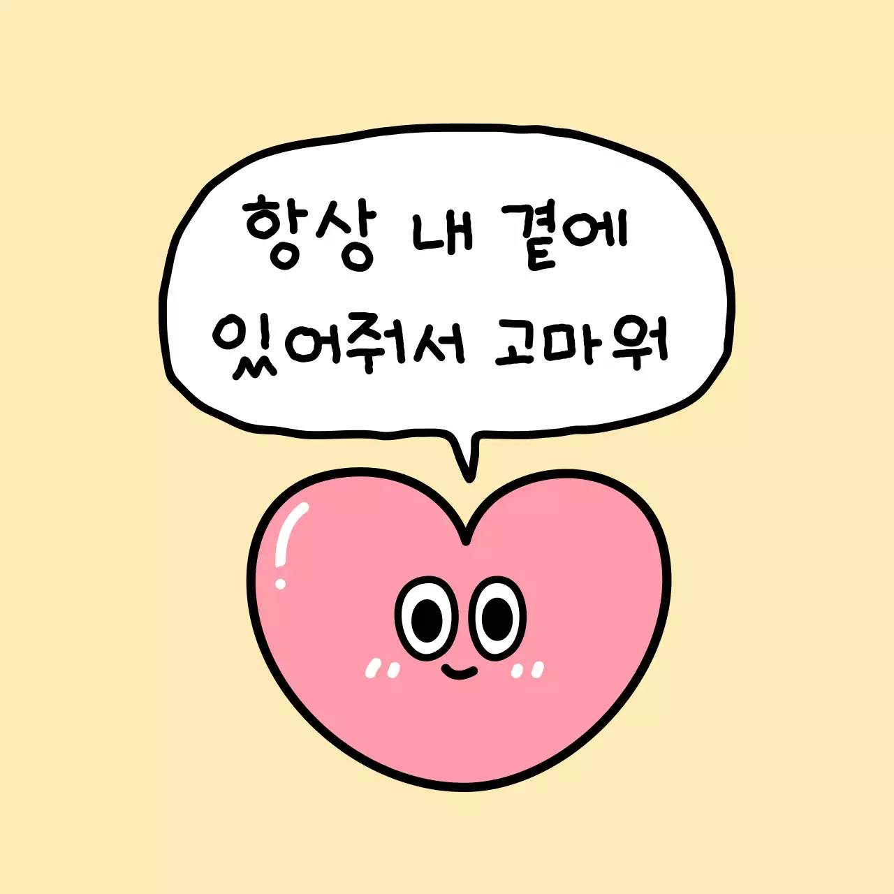 베이지 아기자기한 감사 인사