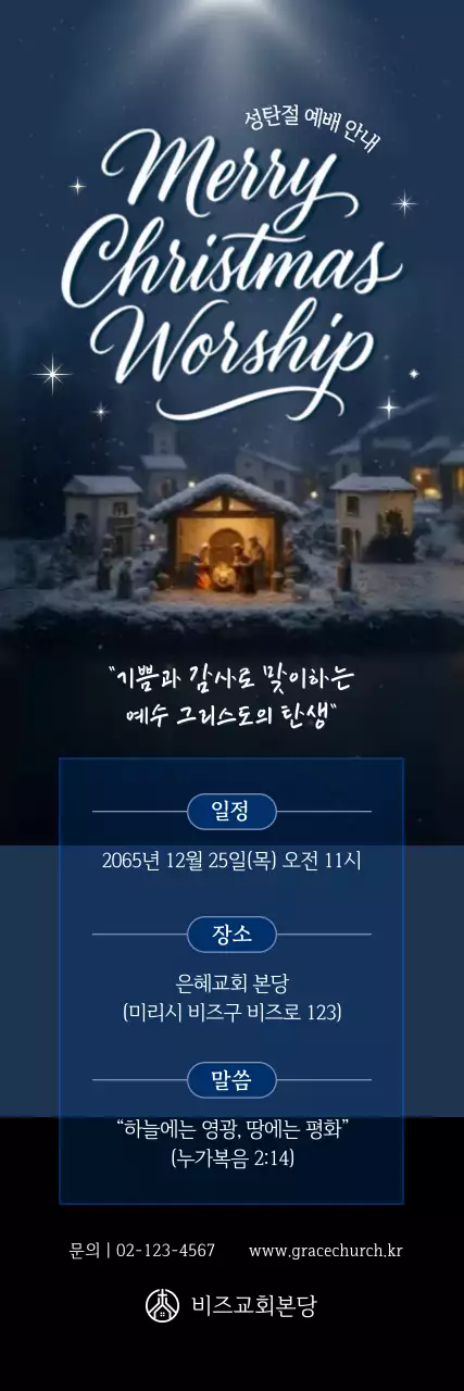 회색 클래식 성탄절 예배 안내