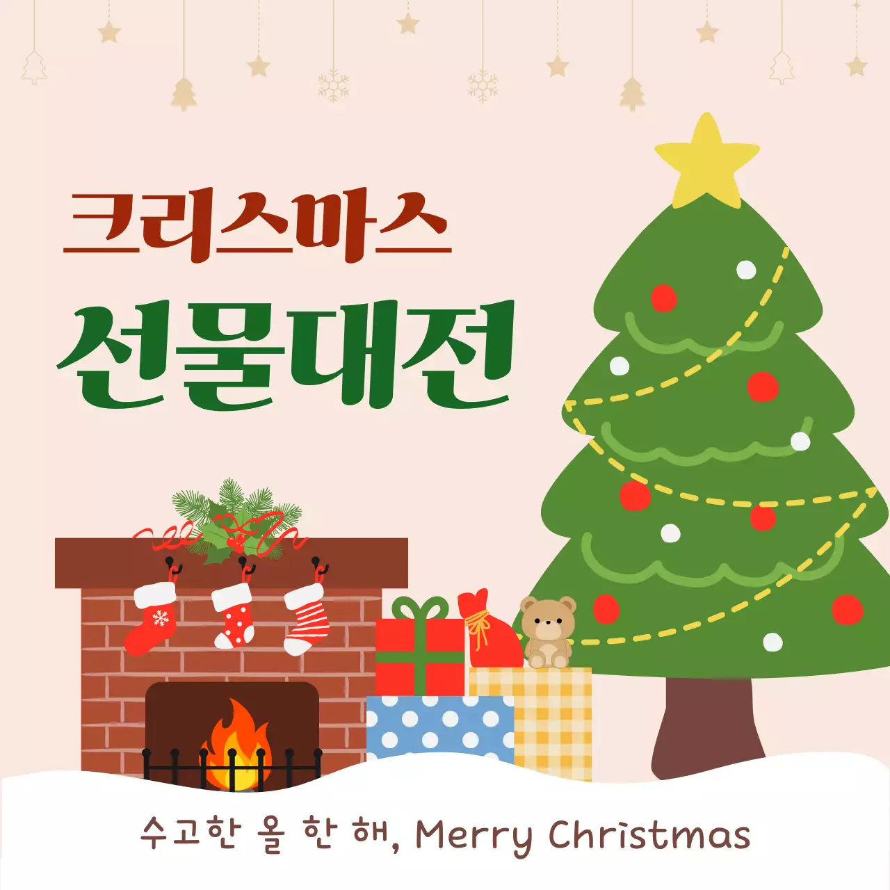 초록 아기자기한 겨울 크리스마스 행사