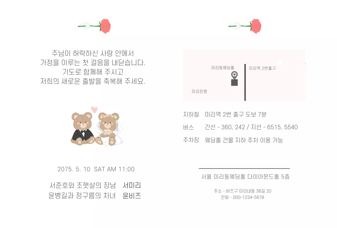 하얀 사랑스러운 결혼 안내