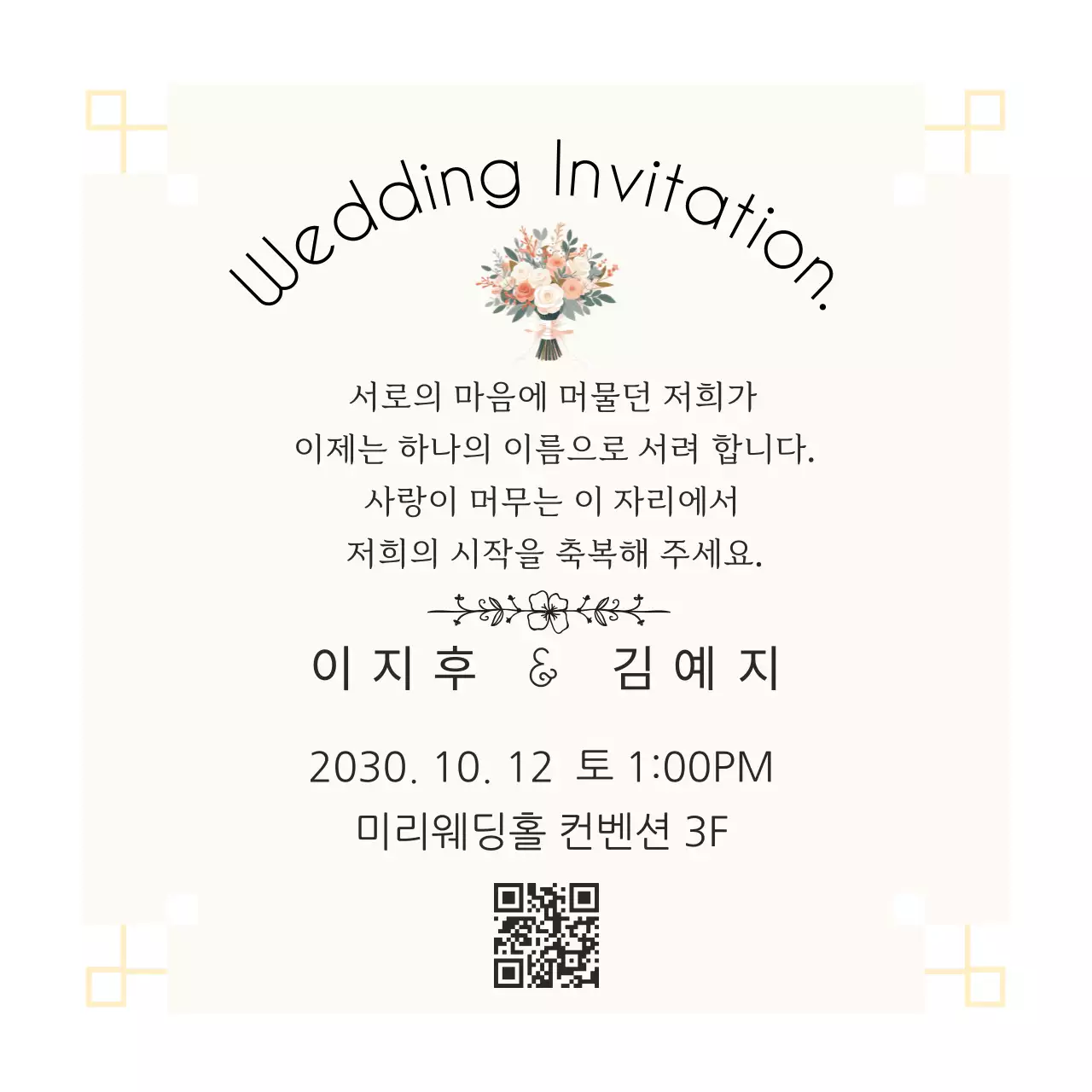 하늘색 심플 결혼 초대장