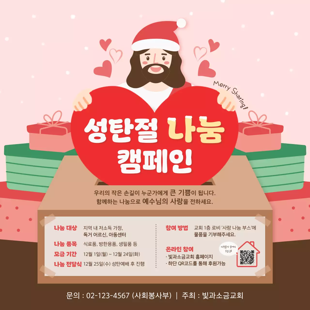 핑크 아기자기한 성탄절 캠페인