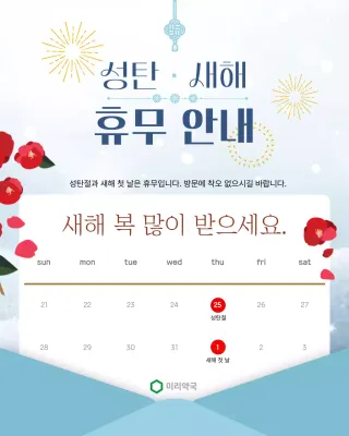 하늘색 전통 새해 휴무 안내