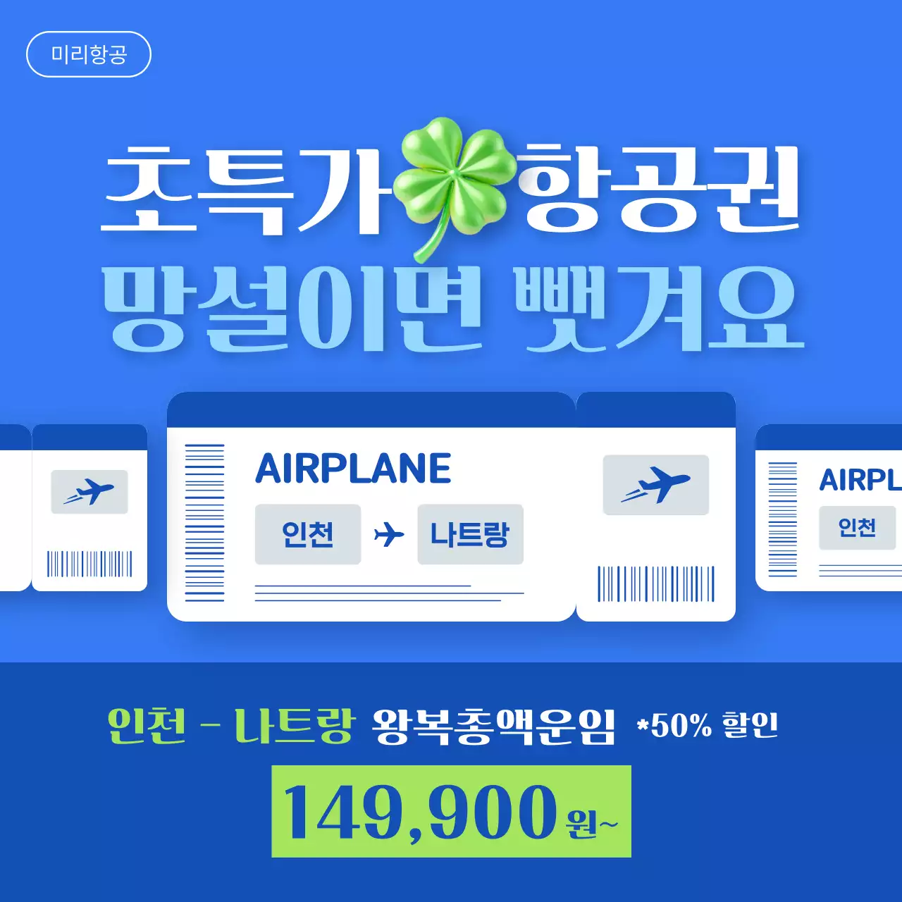 파랑 모던 여행 프로모션