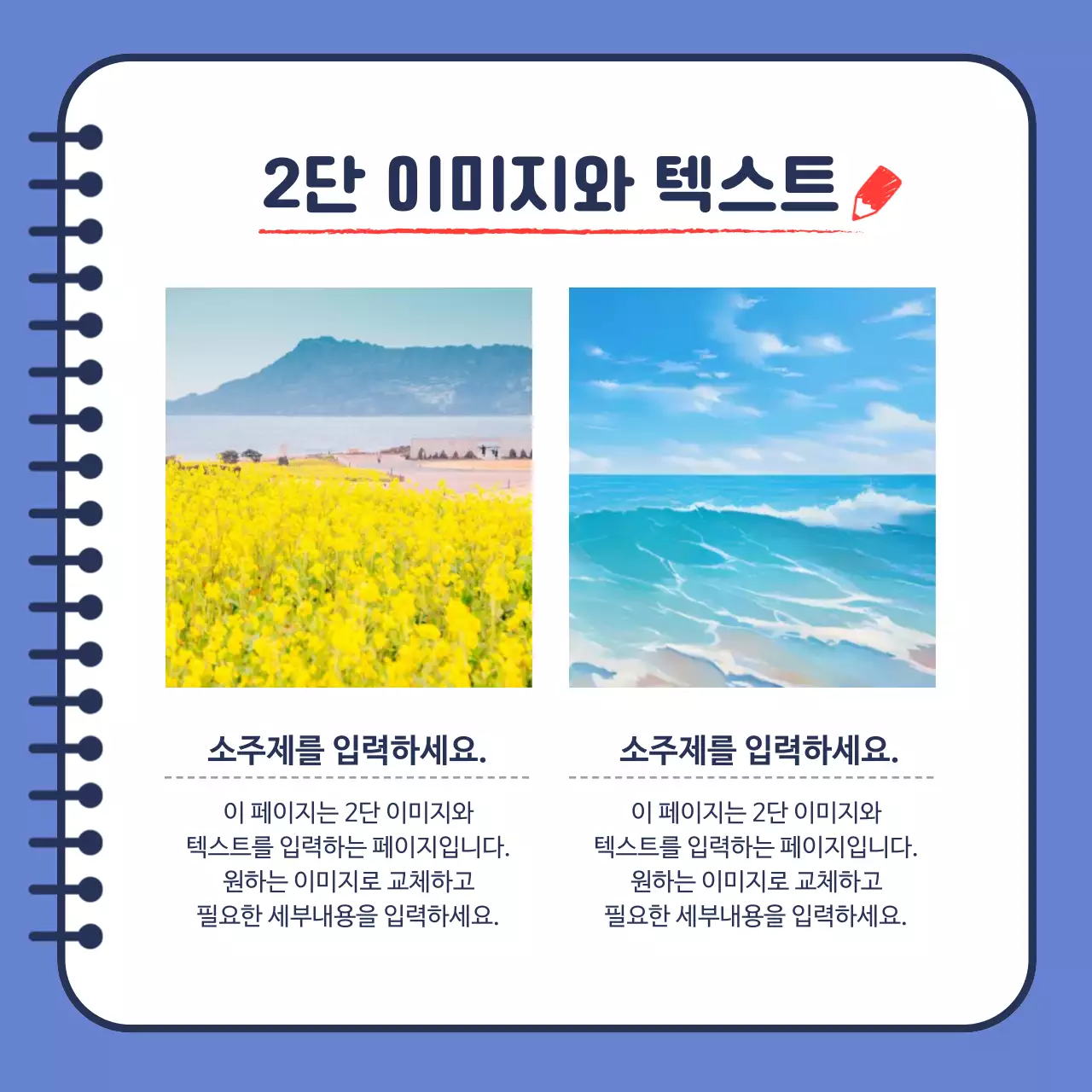 하늘색 깔끔 노트 카드뉴스 안내