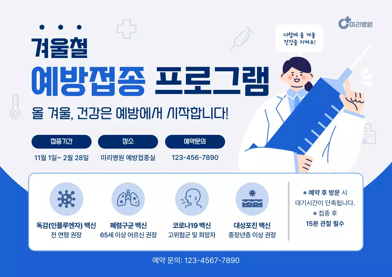 파랑 심플 건강 예방