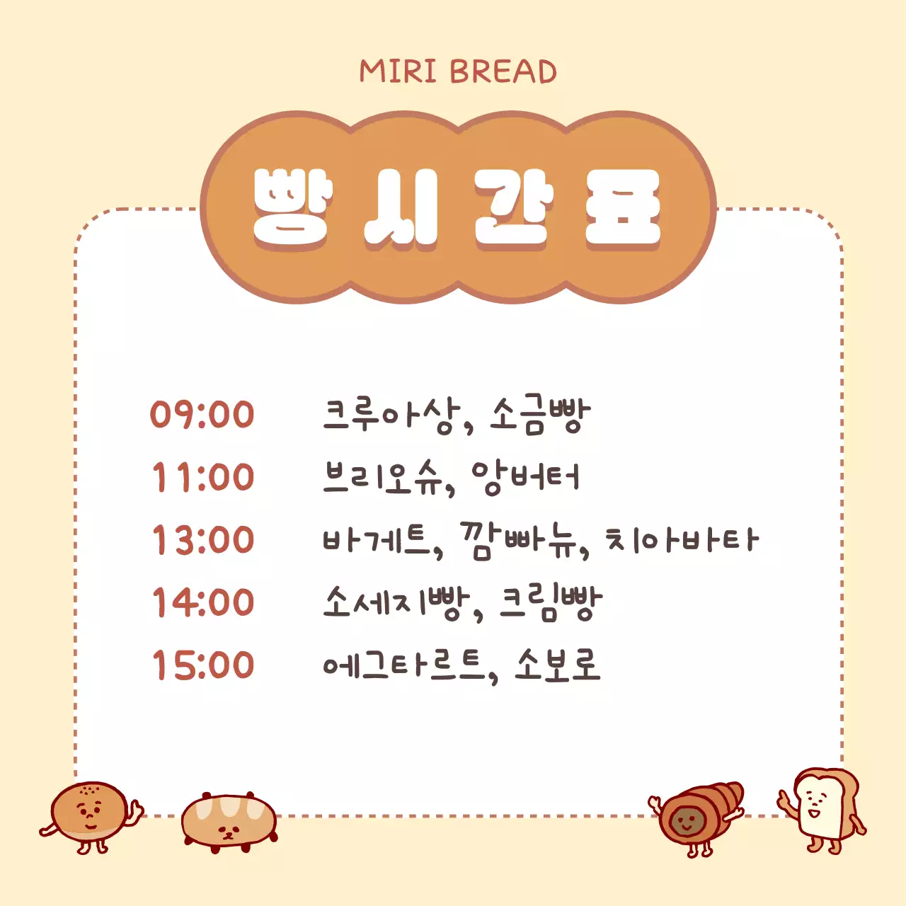 베이지 아기자기한 베이커리 공지