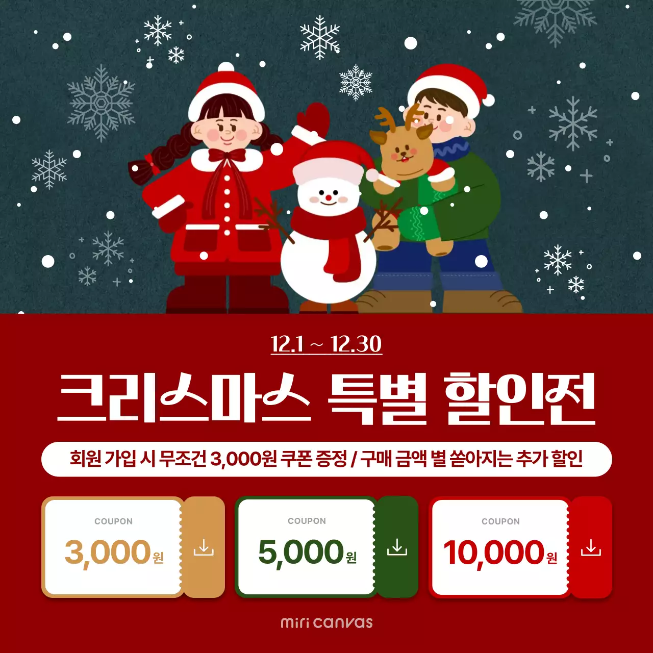 빨강 아기자기한 크리스마스 할인 안내