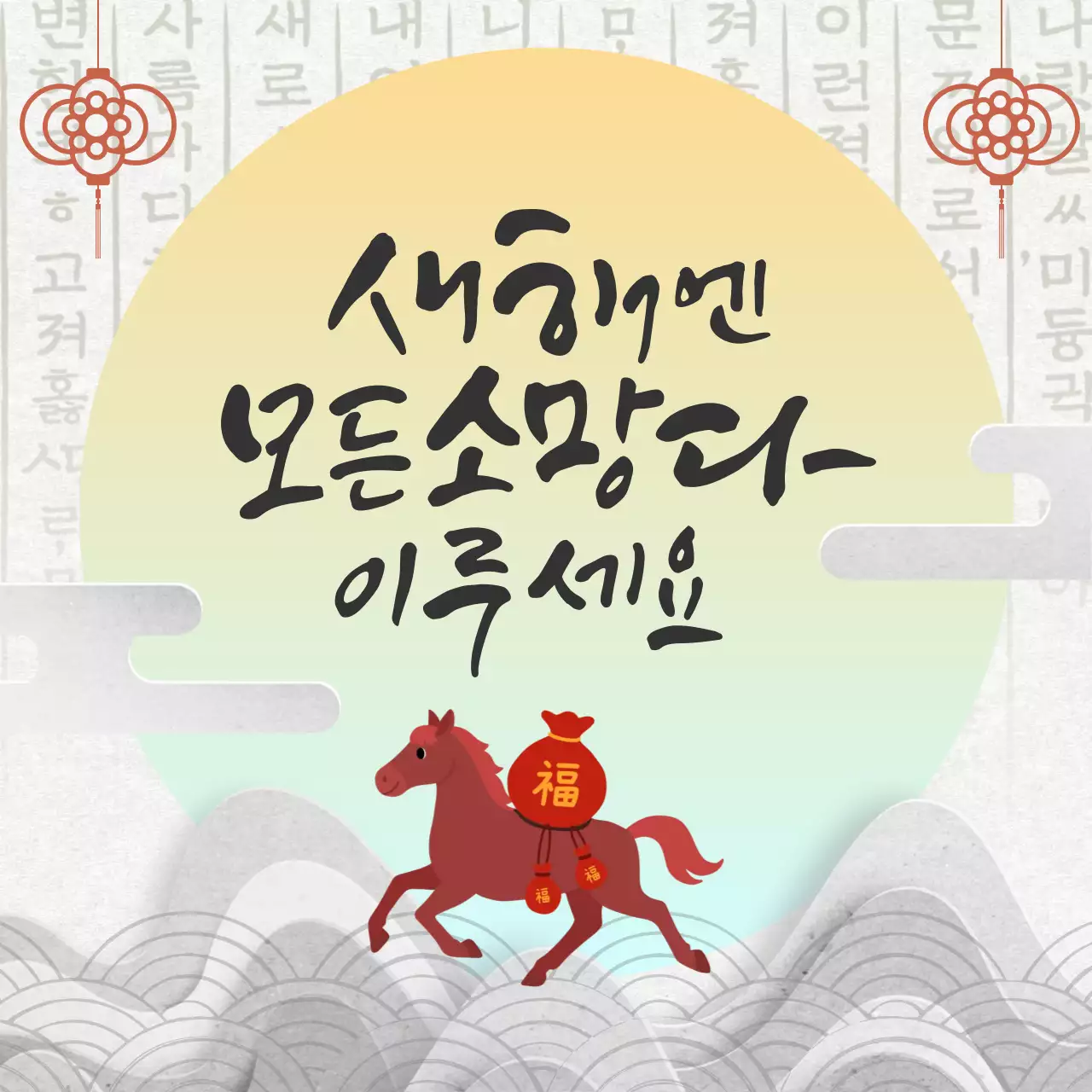 베이지 전통 새해 인사