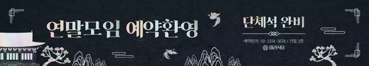 검정 전통 모임 안내