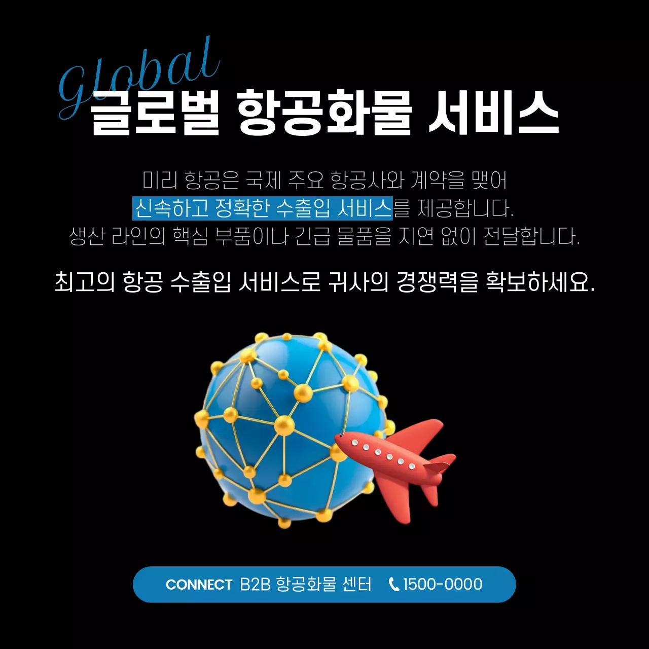 검정 모던 물류 광고