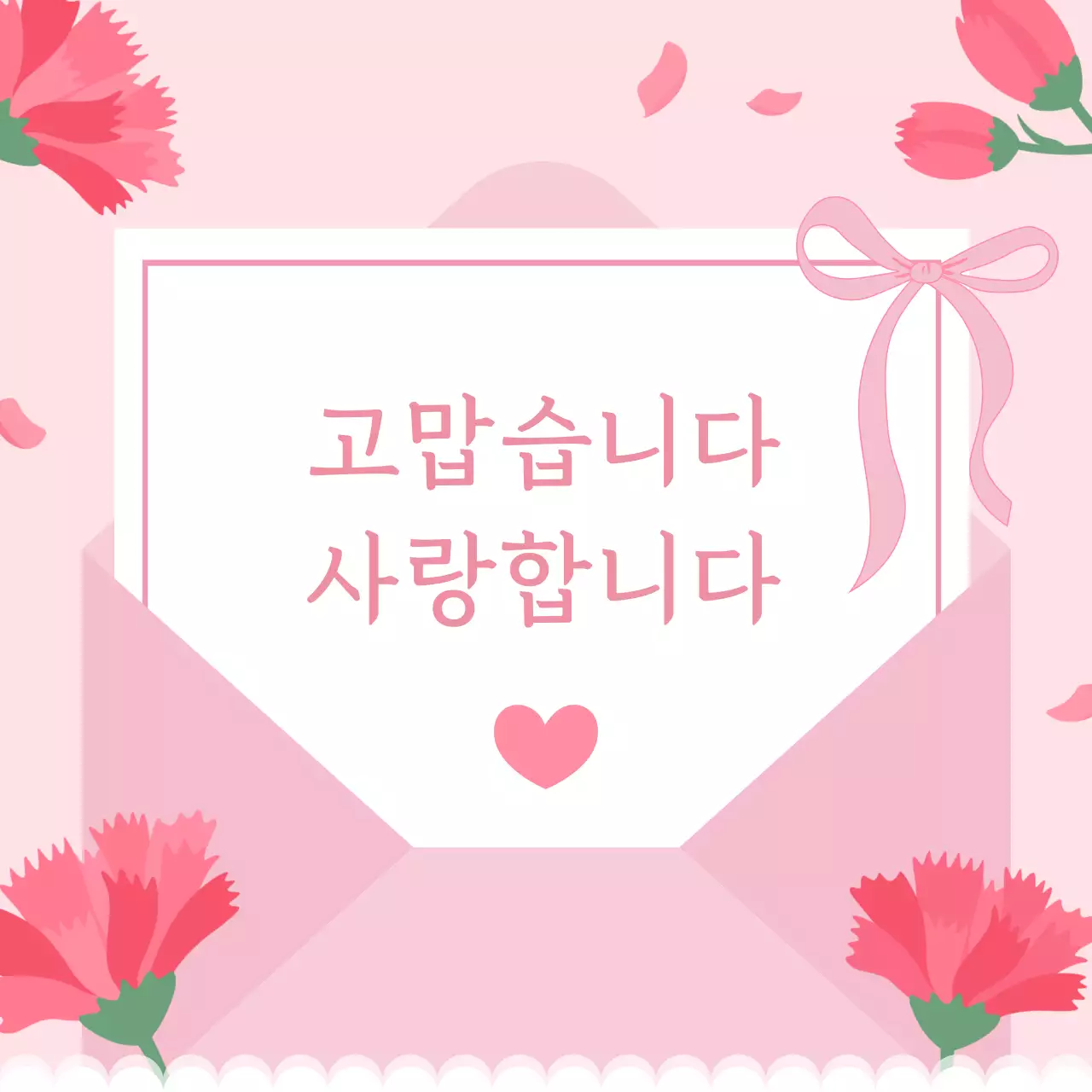 핑크 아기자기한 어버이날 감사 카네이션 초대 카드