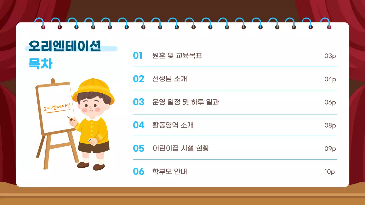 파랑 심플 유치원 행사