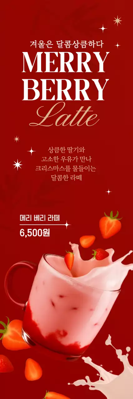 빨강 겨울 시즌메뉴 광고