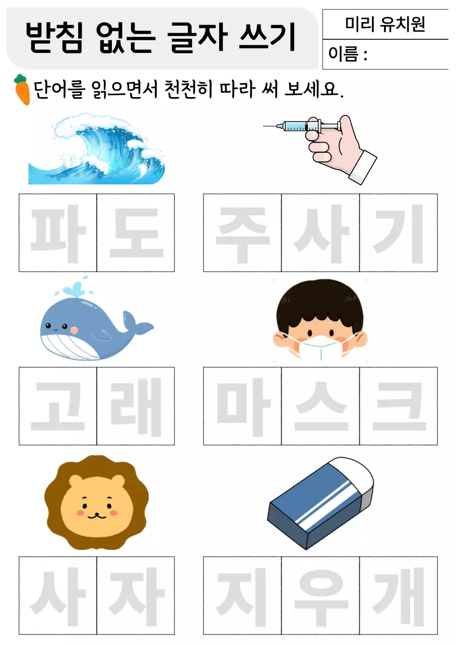 흰색의 아기자기한 유아 한글 교육 교재