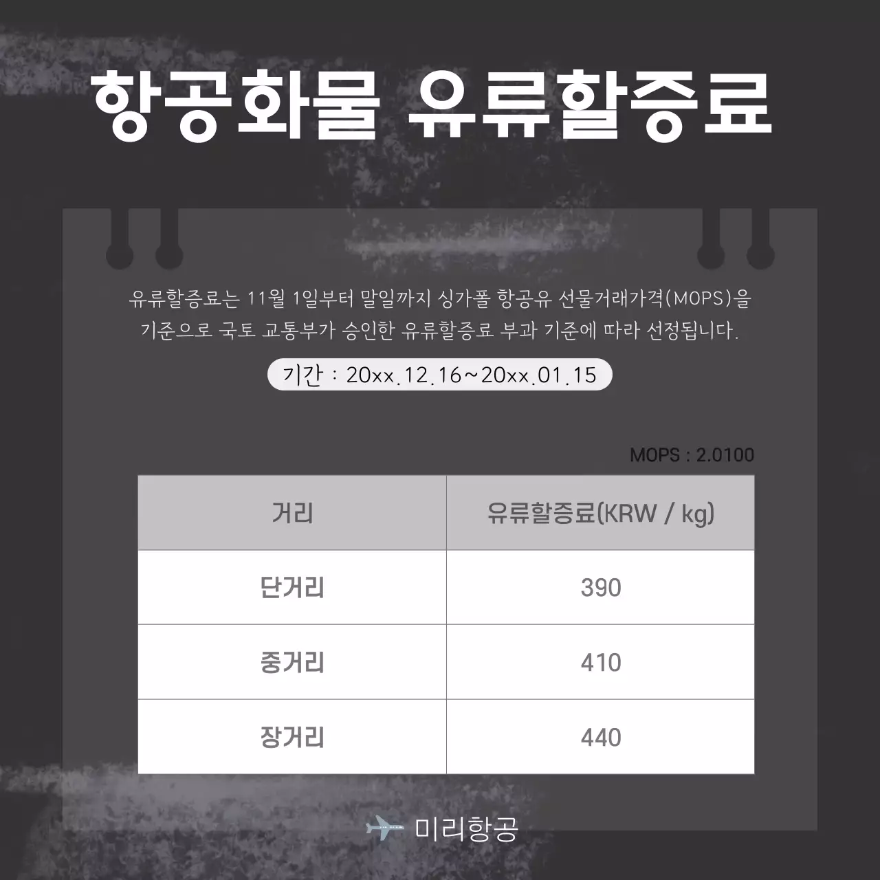 검정 깔끔 항공화물 정보 전달