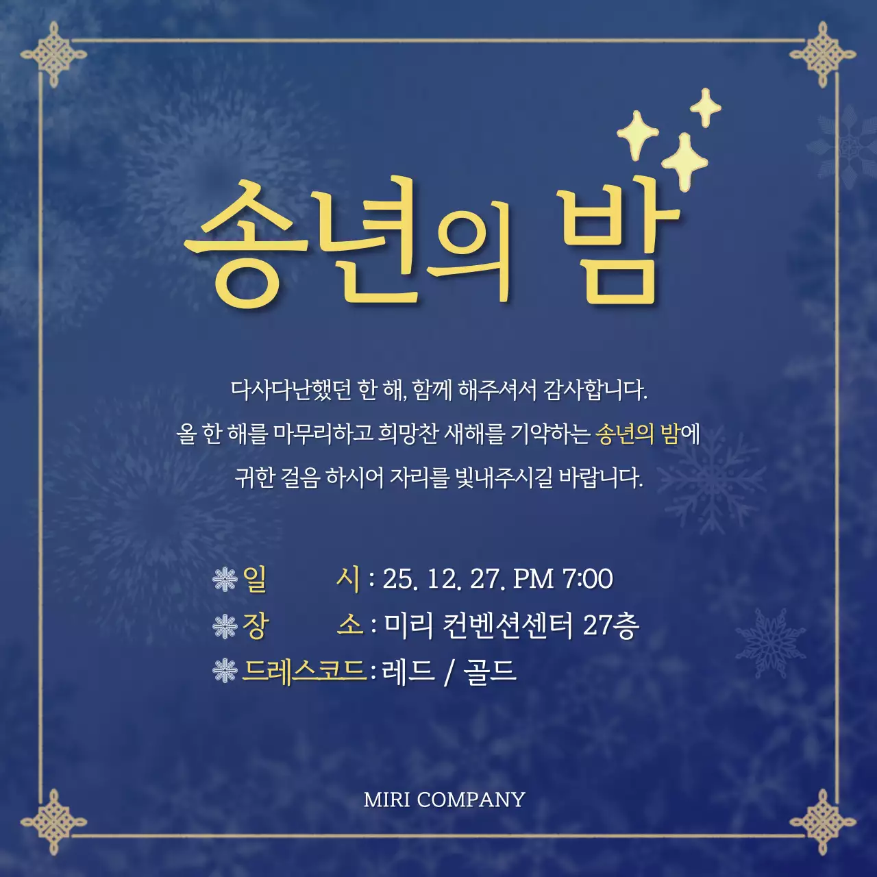 파랑 클래식 송년회 행사