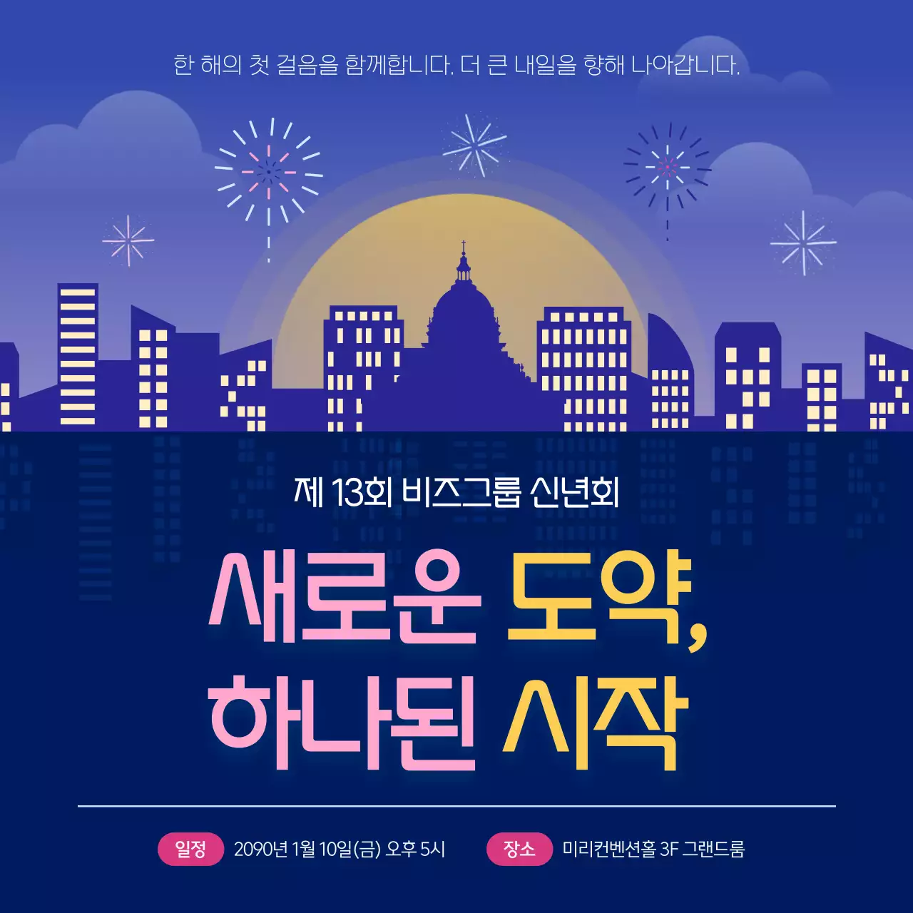 보라 모던 신년회 행사