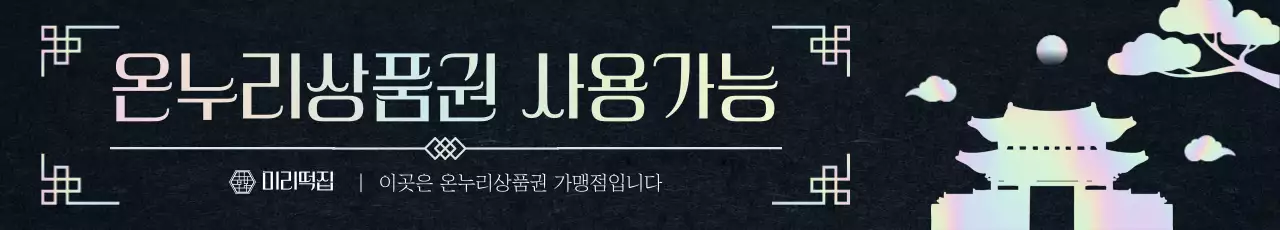 검정 전통 쇼핑 광고