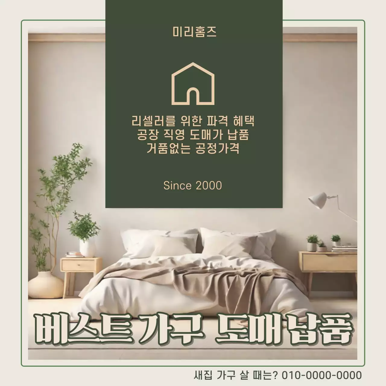 베이지 심플 가구 광고