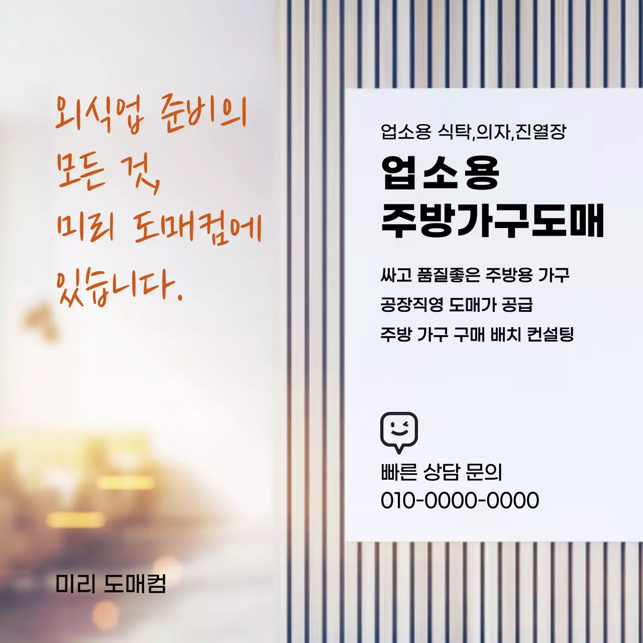 주황 깔끔 주방가구 홍보