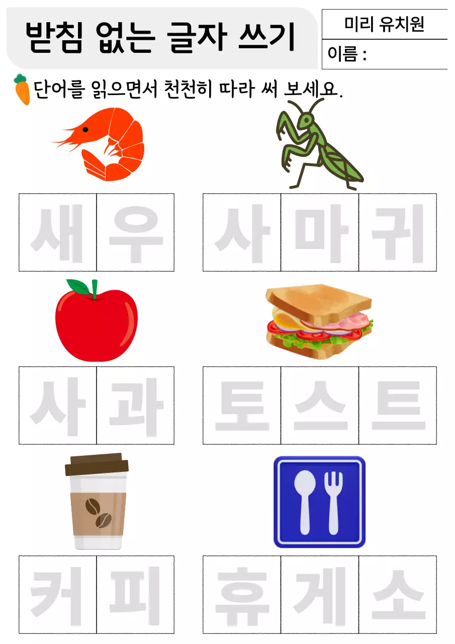 흰색의 아기자기한 유아 한글 교육 교재