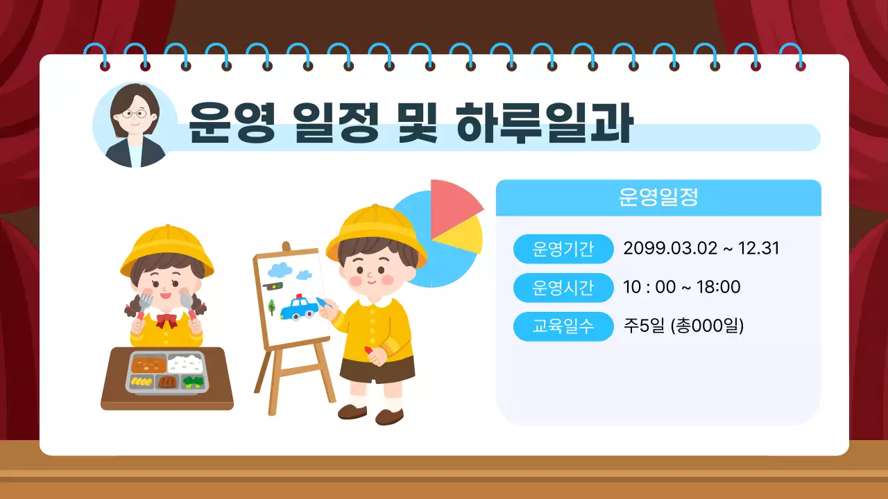 파랑 심플 유치원 행사