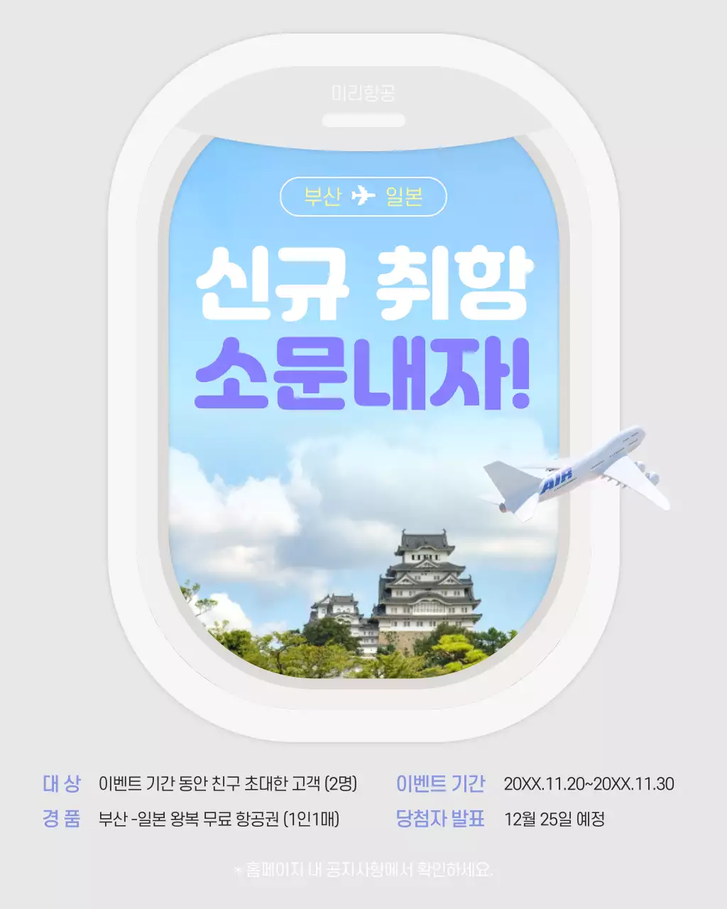 하늘색 심플 항공 이벤트 홍보