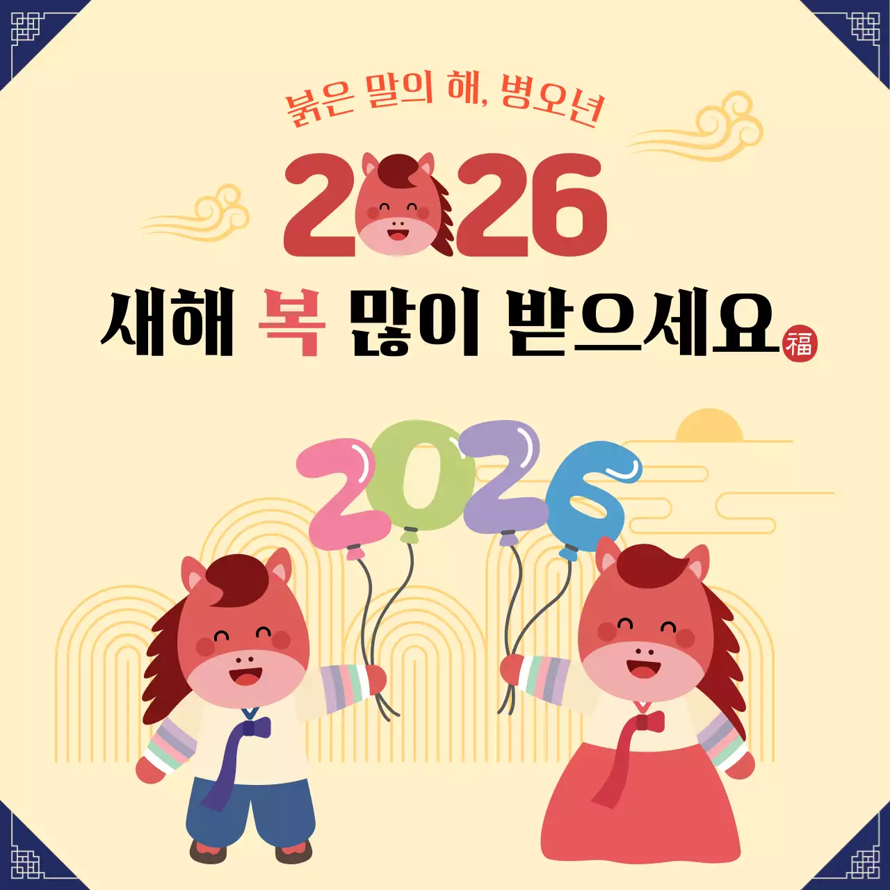 베이지 아기자기한 새해 기념