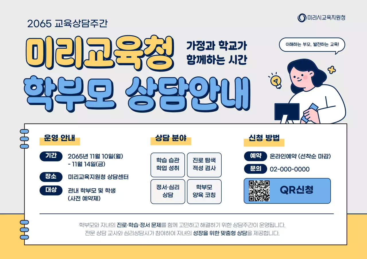 연보라 심플 교육 상담 안내