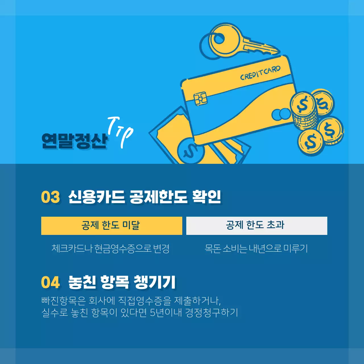 파랑 팝 연말정산 정보 전달