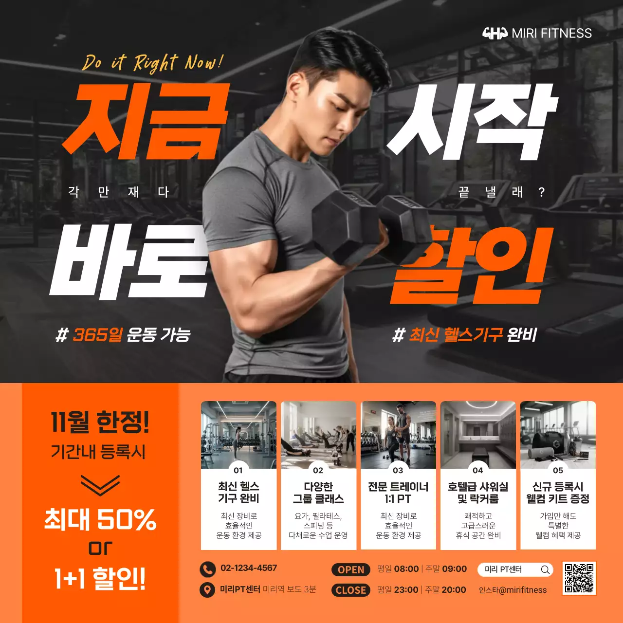 주황 모던 피트니스 광고