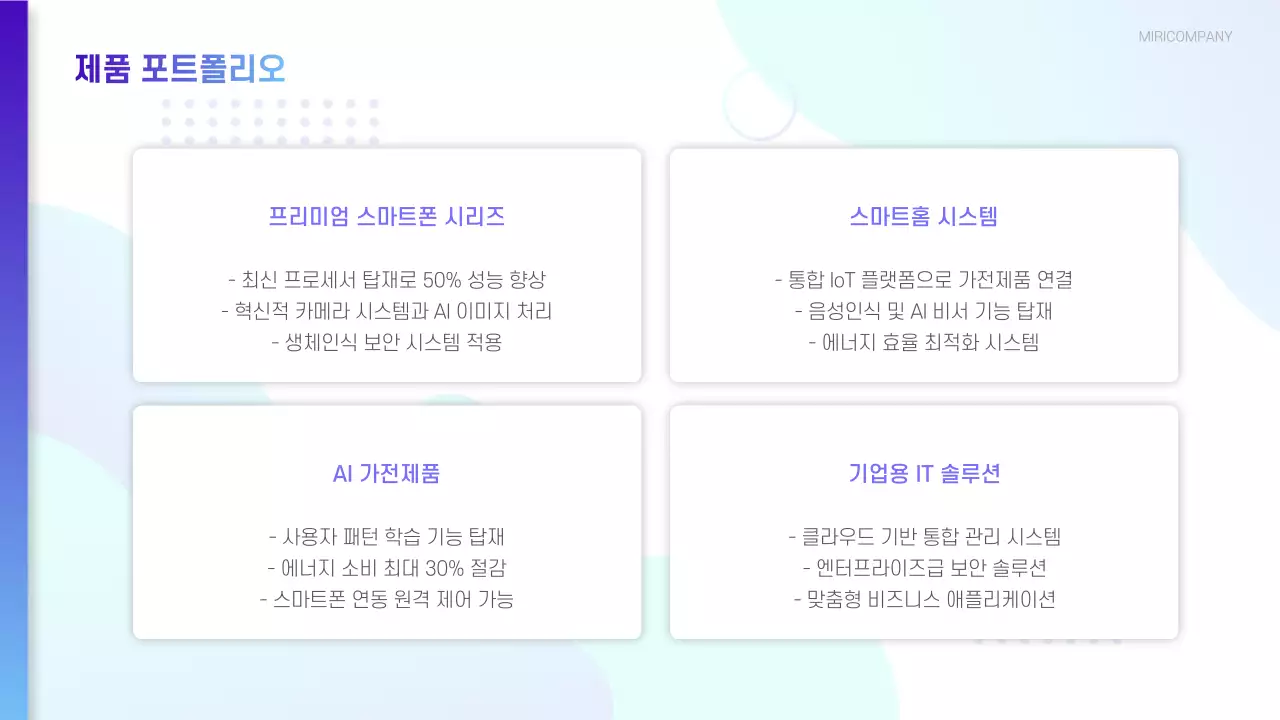 파란색의 깔끔한 IT 기업 회사소개