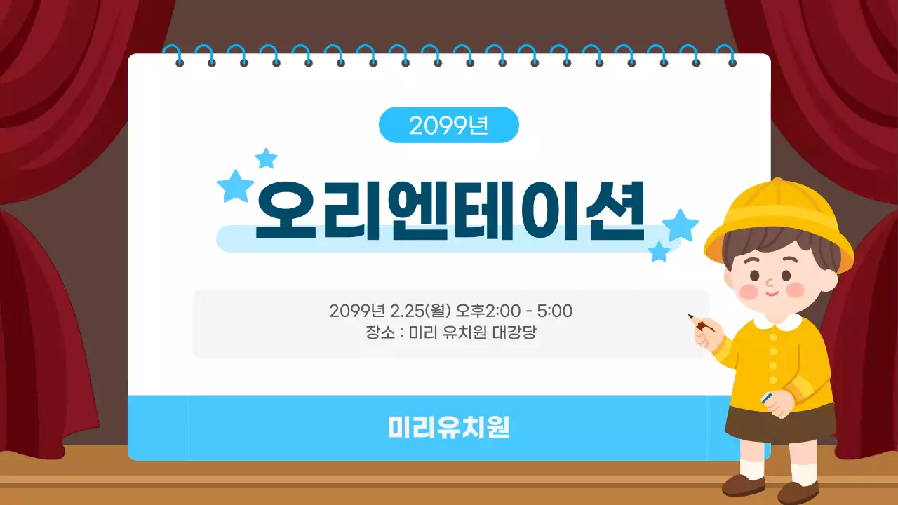 파랑 심플 유치원 행사