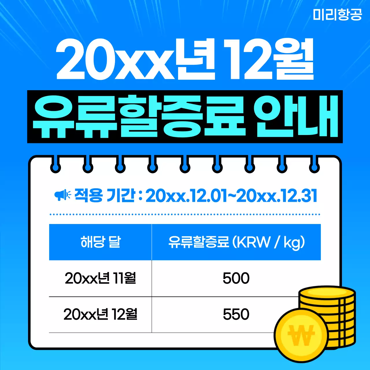 파랑 모던 유류할증료 안내