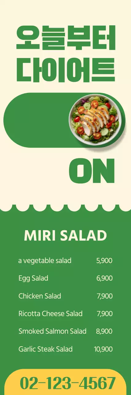 초록 깔끔 다이어트 광고