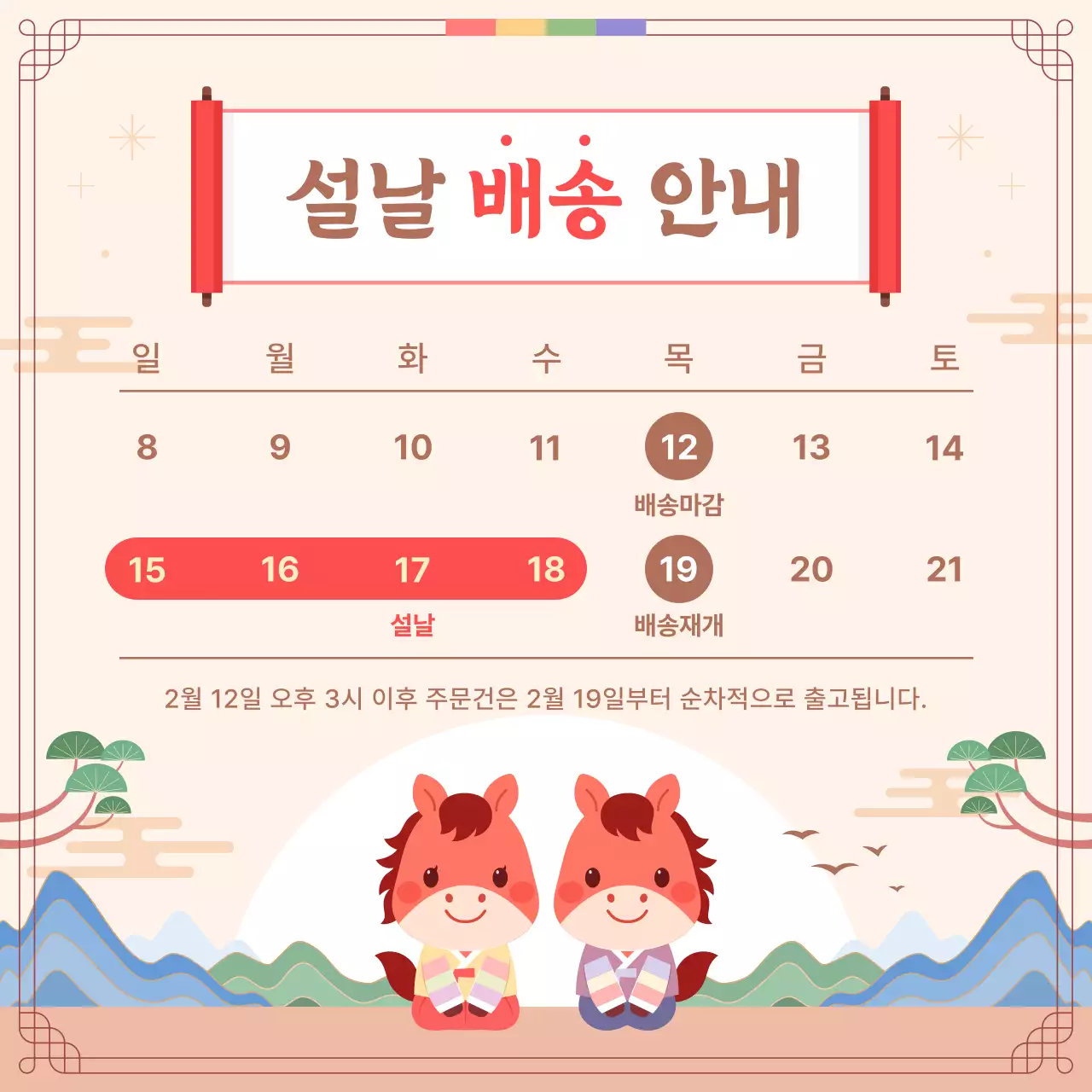 빨강 아기자기한 새해 인사