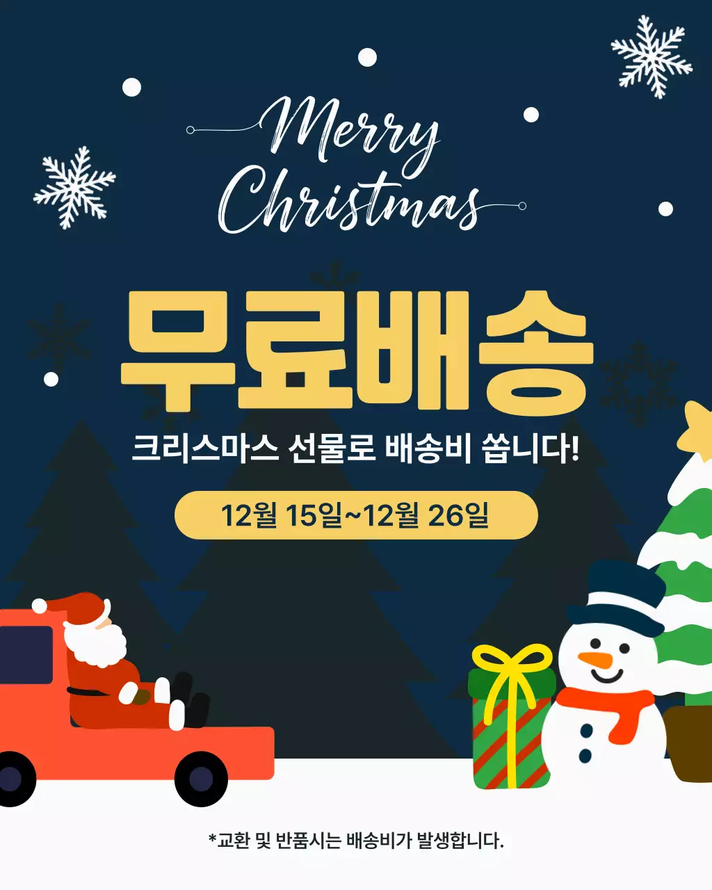 남색 아기자기한 크리스마스 프로모션