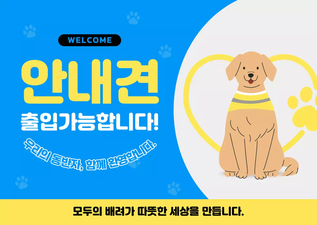 파랑 심플 반려동물 안내