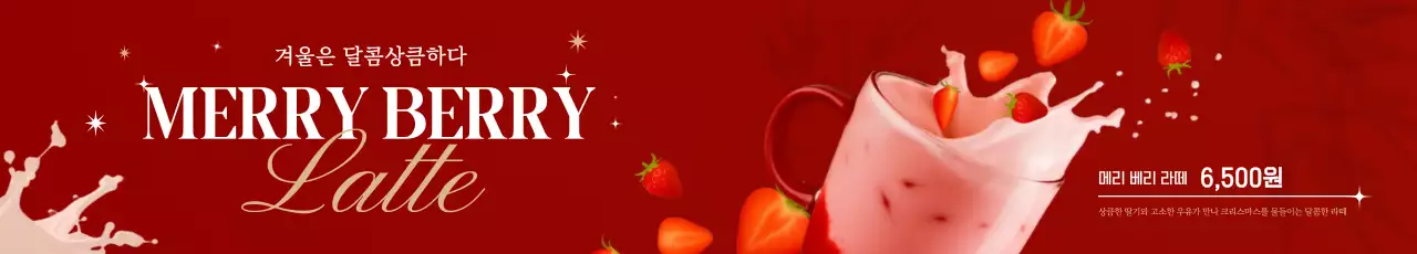 빨강 겨울 시즌메뉴 광고