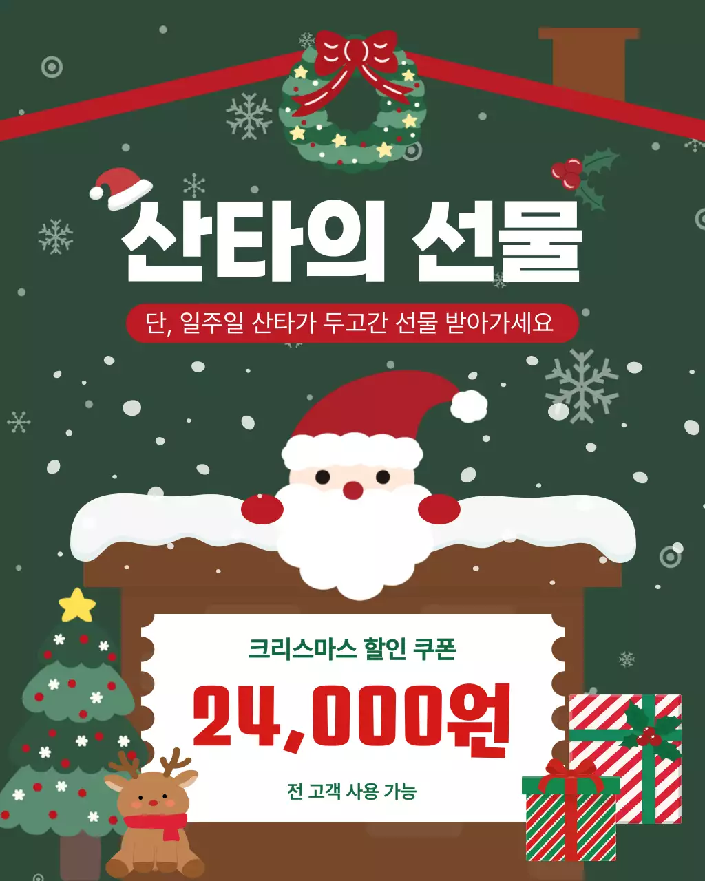 카키 초록 빨강 하얀 흰 아기자기한 크리스마스 트리 리스 산타 이벤트 할인