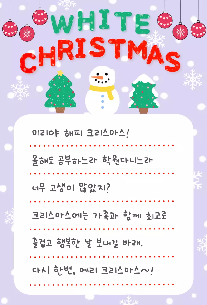 연보라 아기자기한 크리스마스 문구
