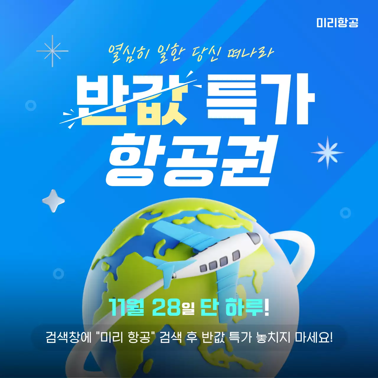 파랑 모던 여행 프로모션