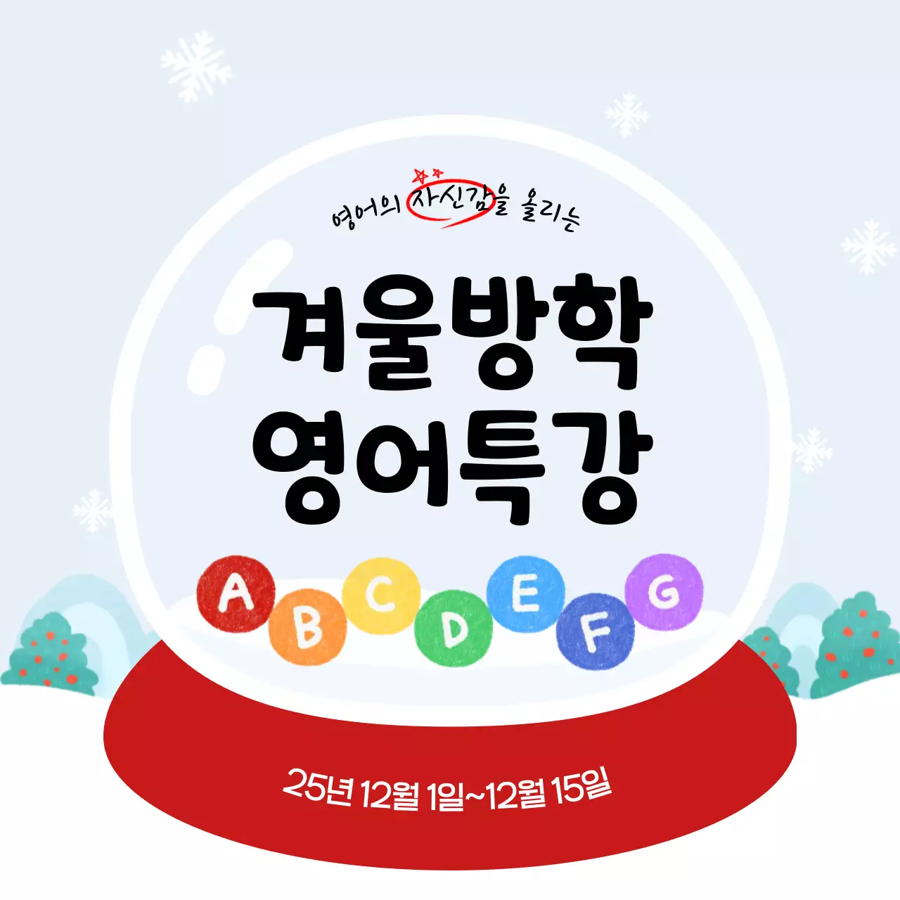 하늘색 아기자기한 겨울방학 홍보