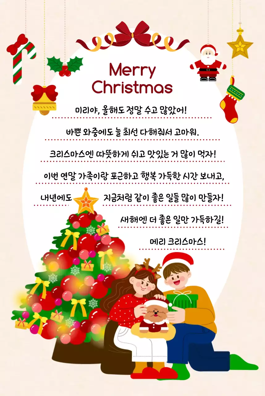 베이지 아기자기한 크리스마스 카드