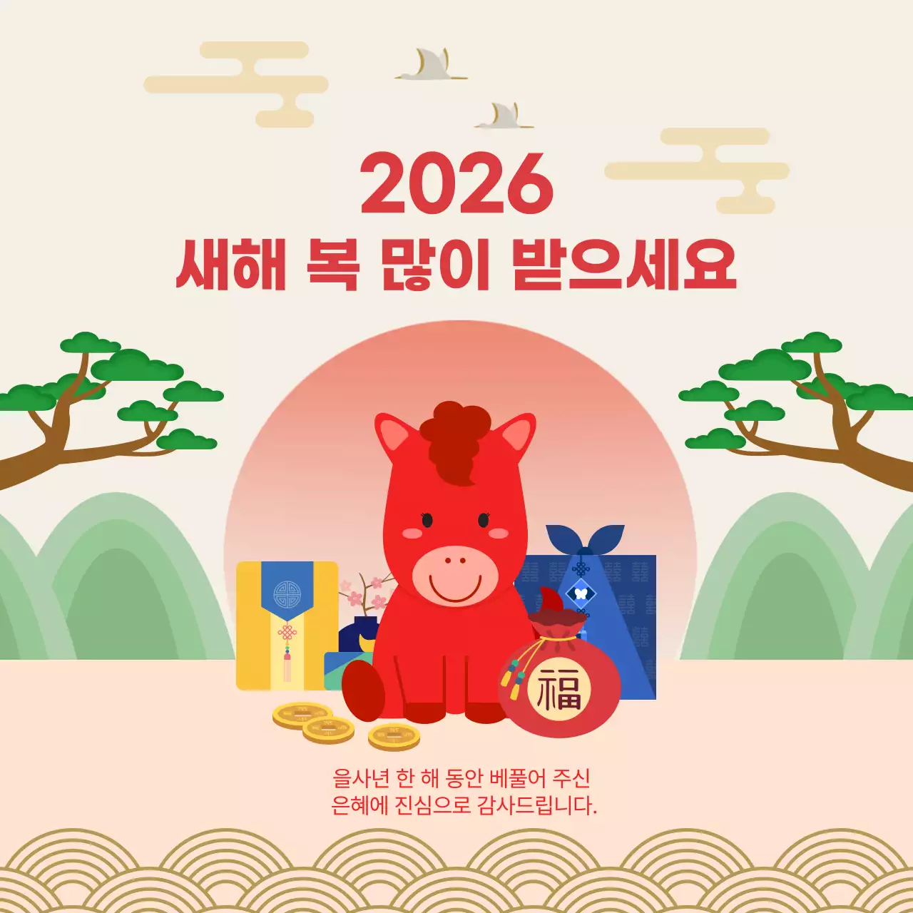 2026 새해 복 많이 받으세요 붉은 말 일러스트 명절 인사 배너