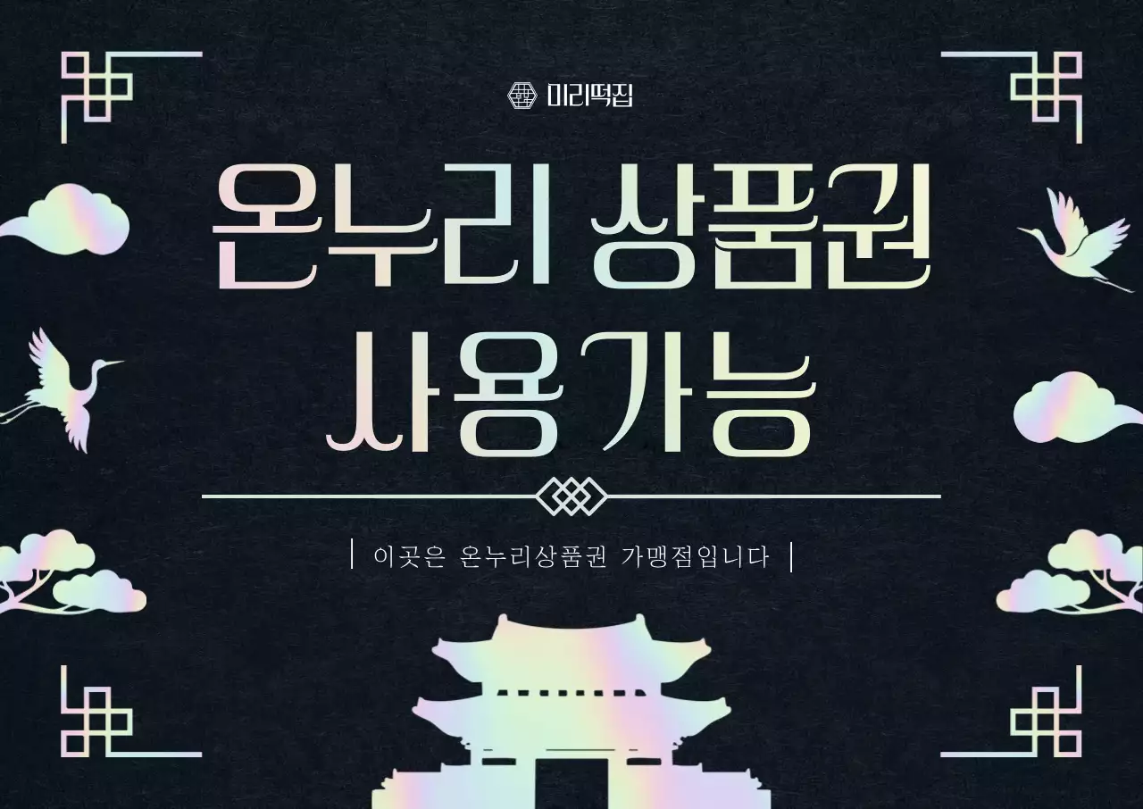 검정 전통 쇼핑 광고