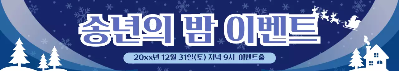 파랑 심플 연말 디자인